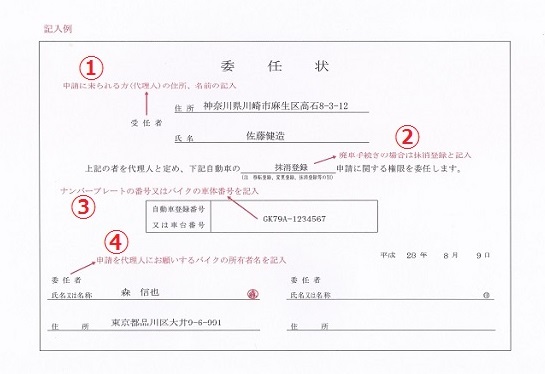 廃車関係書類の記入例