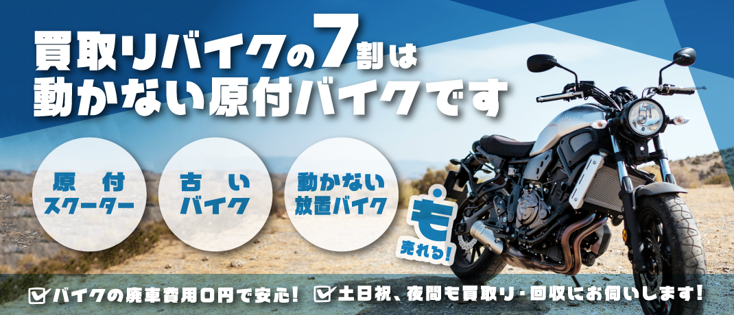 横浜市鶴見区 お得なバイク廃車 原付バイクの廃車でクオカードプレゼント